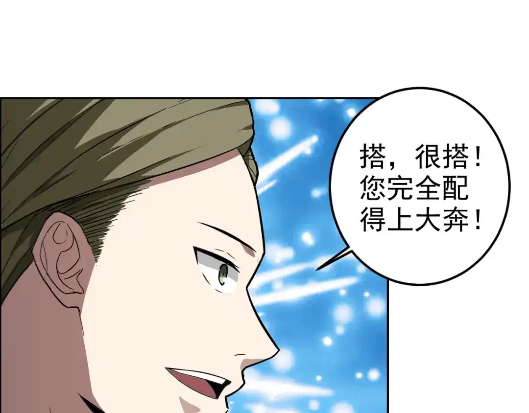 《老婆是武林盟主》第6话 外家功夫 第58页