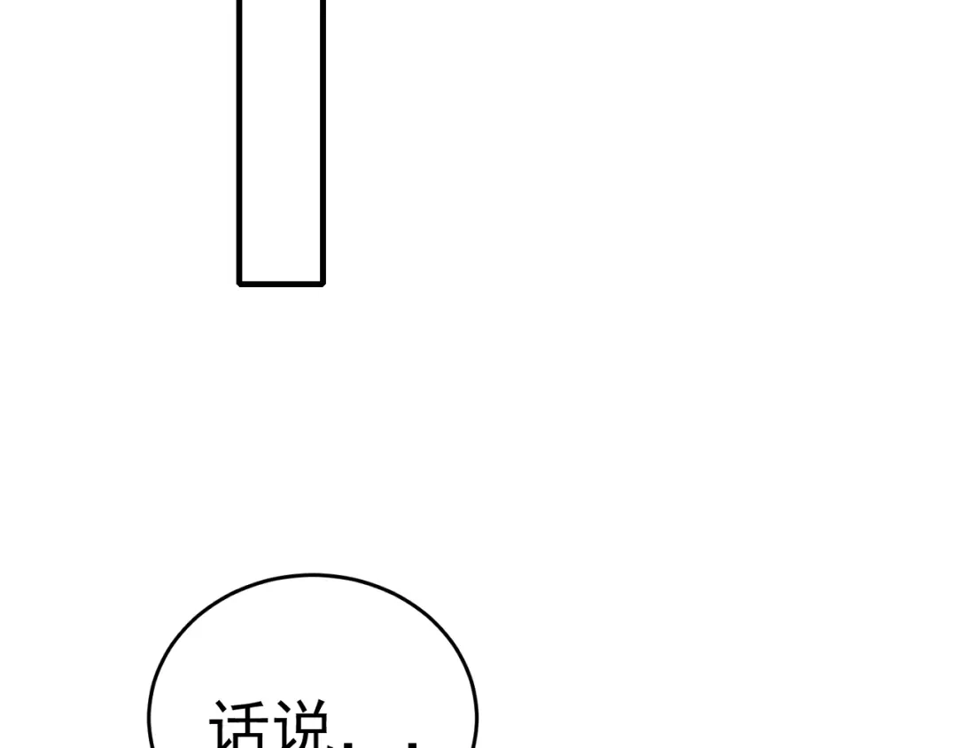 《老婆是武林盟主》第6话 外家功夫 第95页