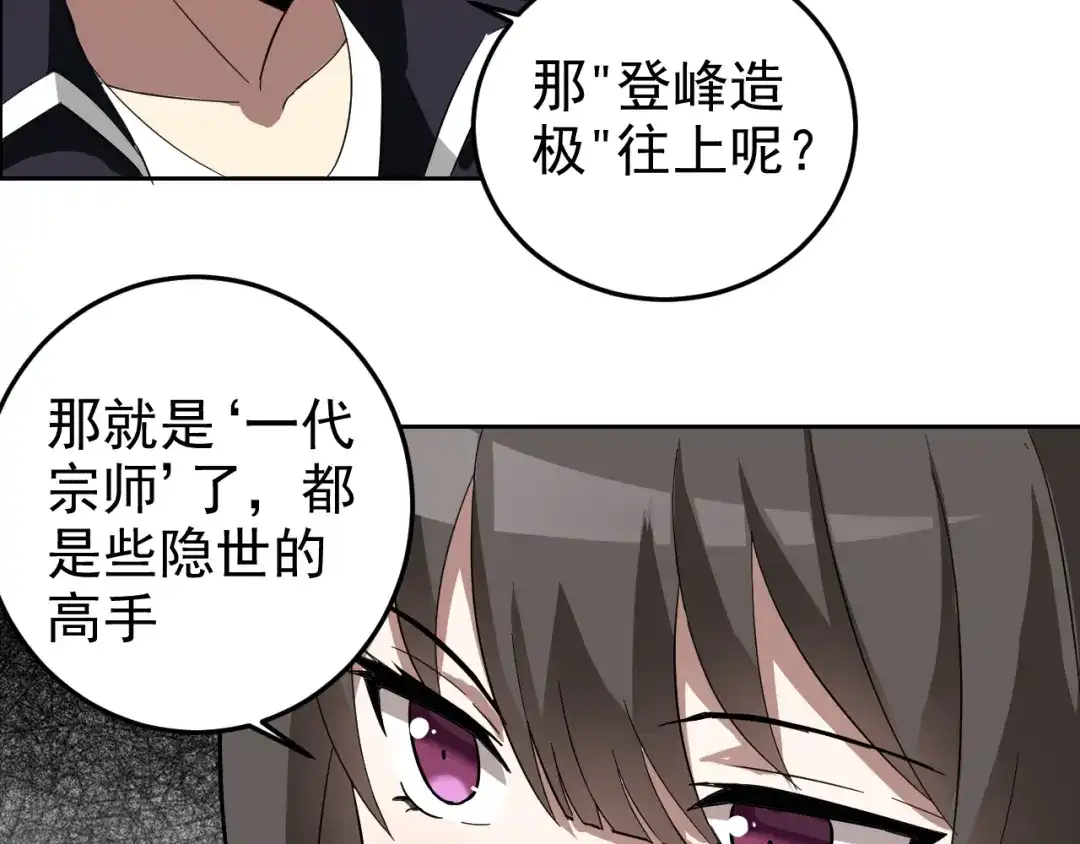 《老婆是武林盟主》第6话 外家功夫 第144页