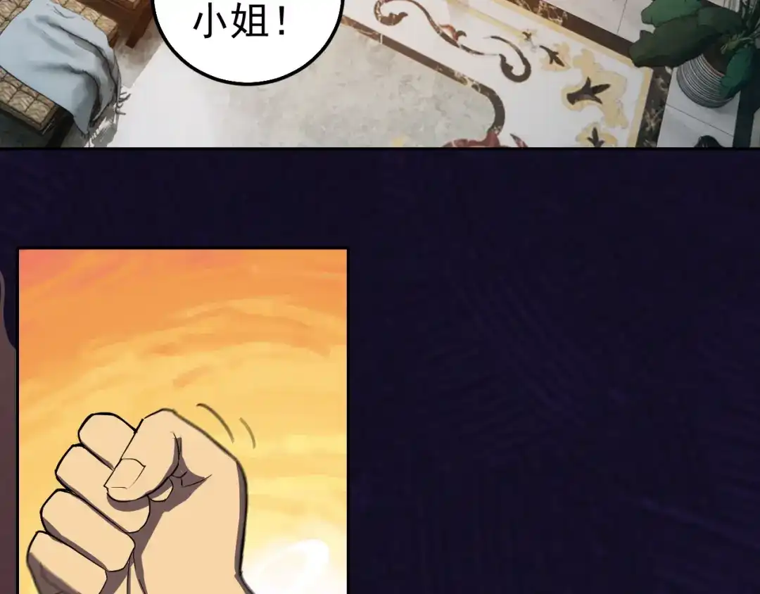 《老婆是武林盟主》第6话 外家功夫 第117页