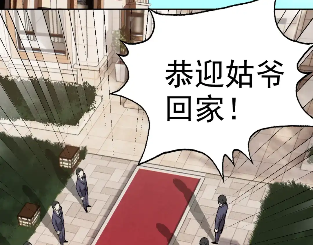 《老婆是武林盟主》第6话 外家功夫 第81页