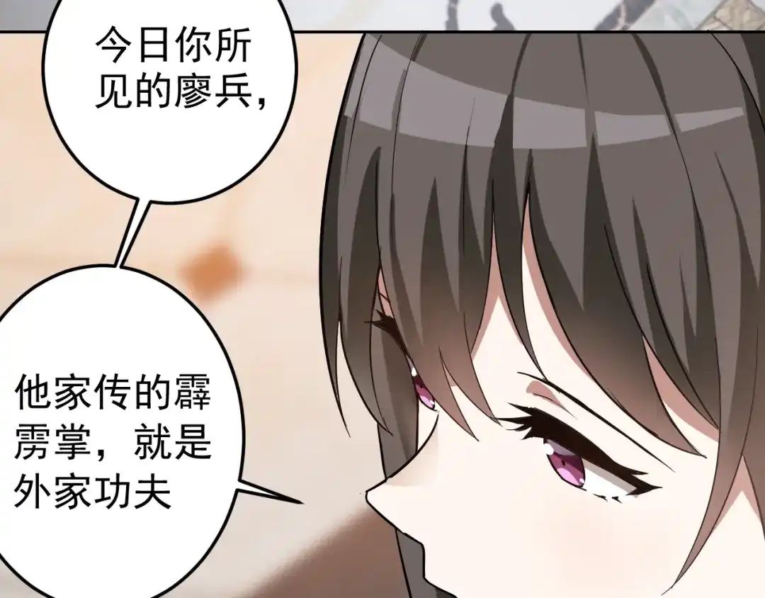 《老婆是武林盟主》第6话 外家功夫 第127页