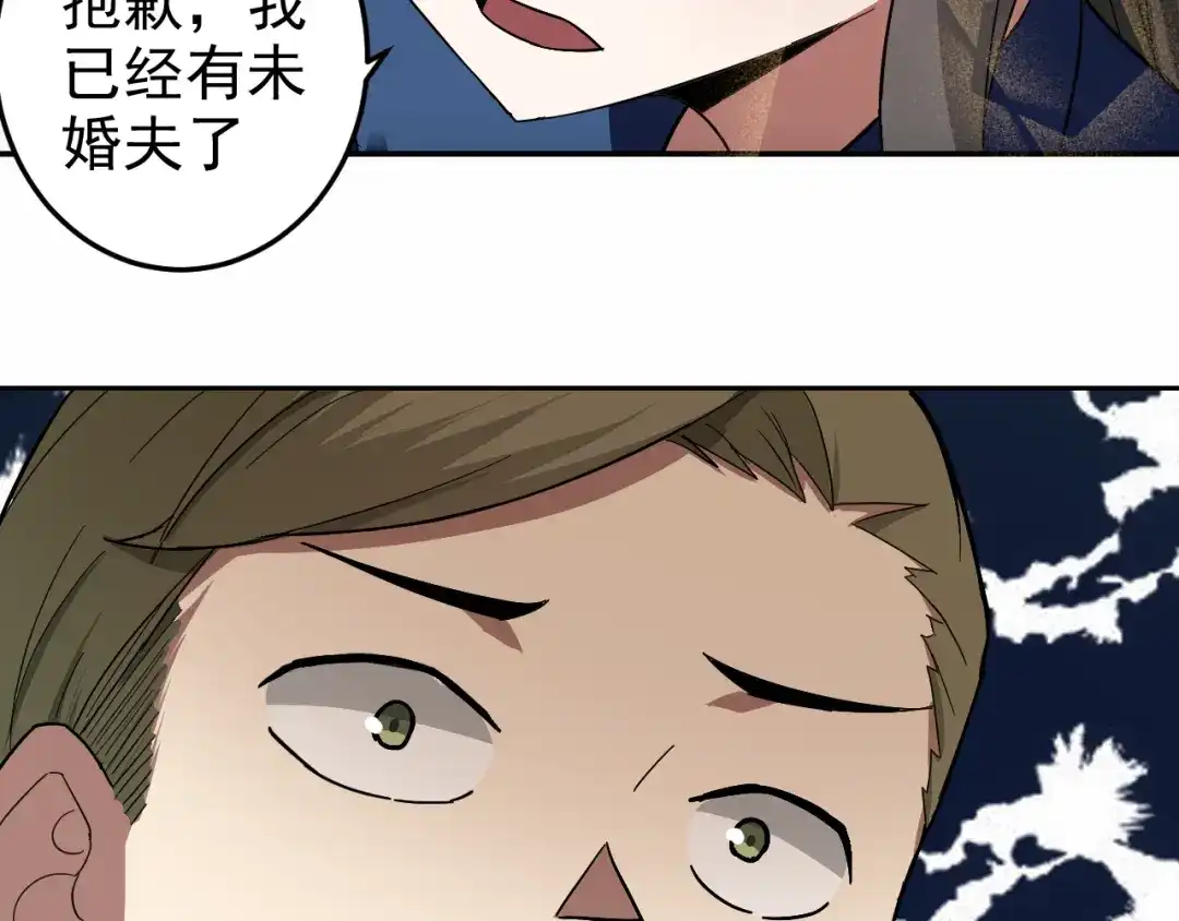 《老婆是武林盟主》第6话 外家功夫 第38页