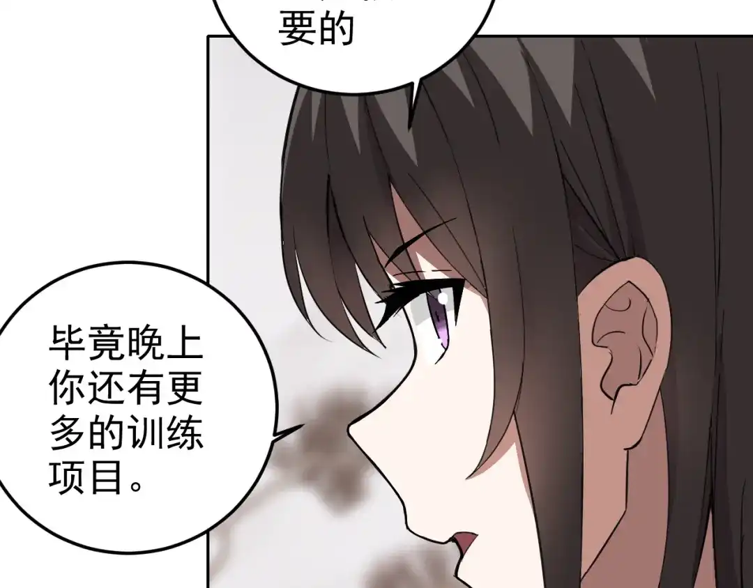 《老婆是武林盟主》第6话 外家功夫 第90页