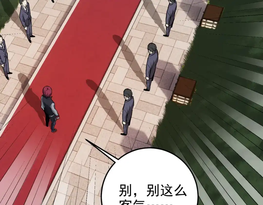 《老婆是武林盟主》第6话 外家功夫 第82页
