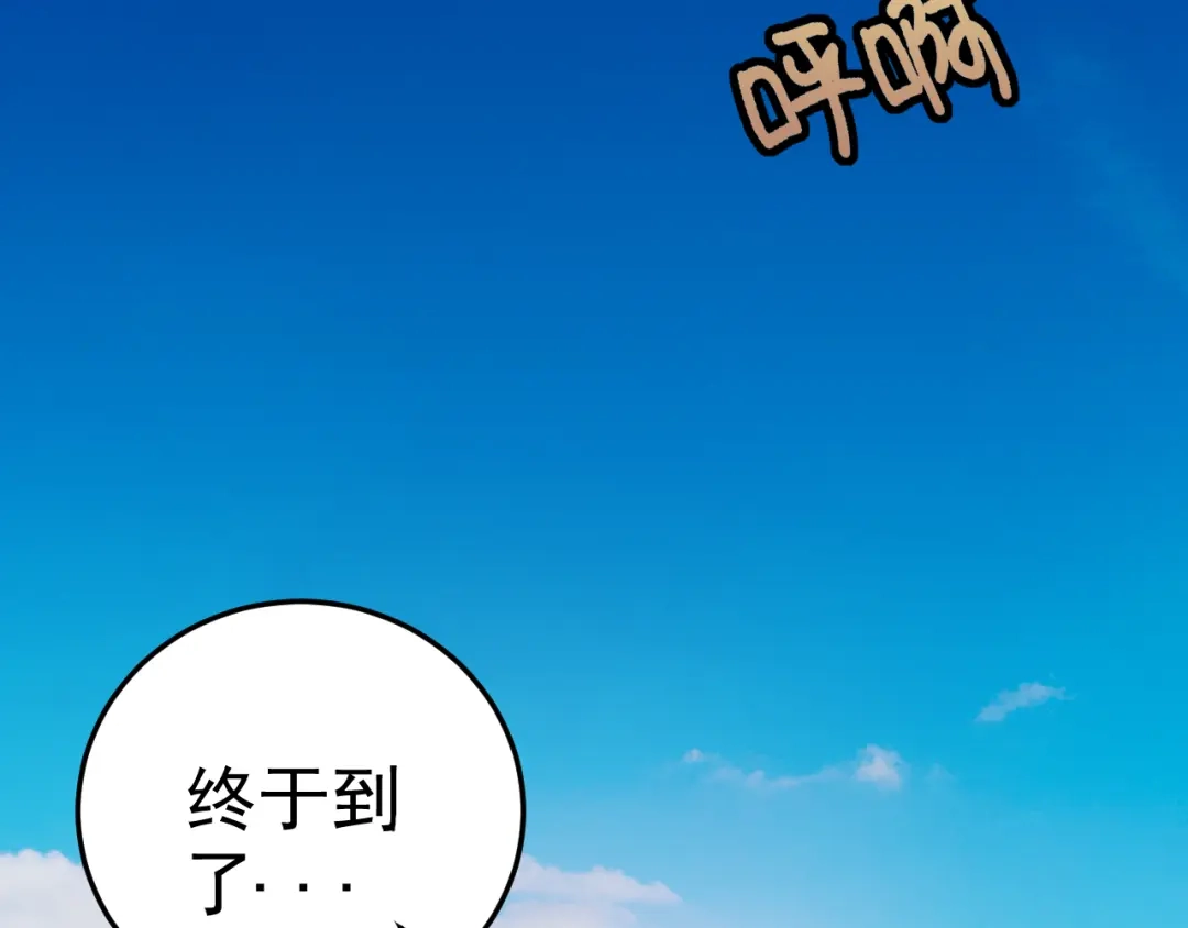 《老婆是武林盟主》第6话 外家功夫 第79页