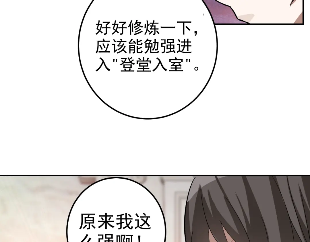 《老婆是武林盟主》第6话 外家功夫 第149页