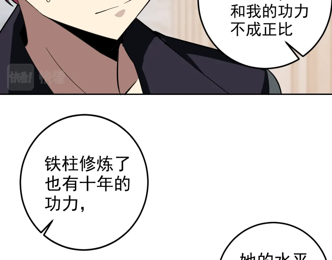 《老婆是武林盟主》第6话 外家功夫 第130页