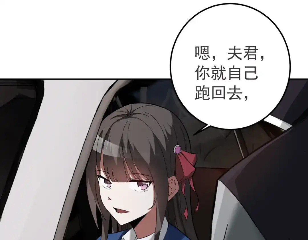 《老婆是武林盟主》第6话 外家功夫 第67页