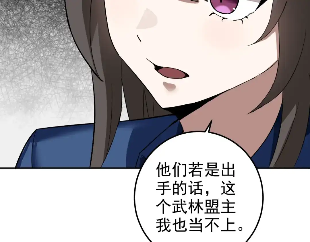 《老婆是武林盟主》第6话 外家功夫 第145页