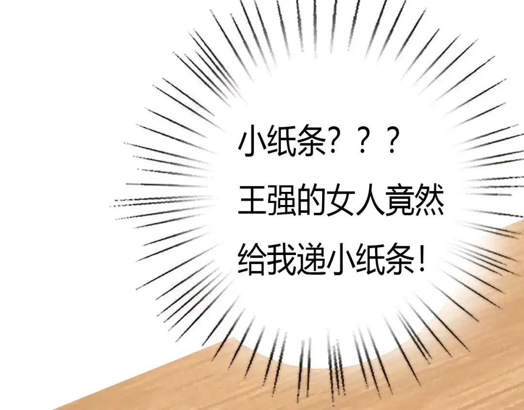 《老婆是武林盟主》第7话 纸条引发的血案 第98页