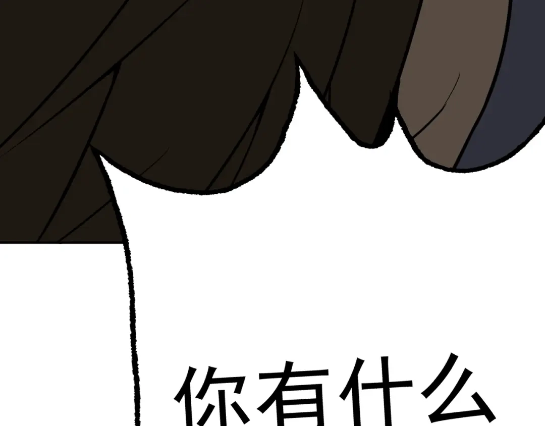 《老婆是武林盟主》第7话 纸条引发的血案 第119页