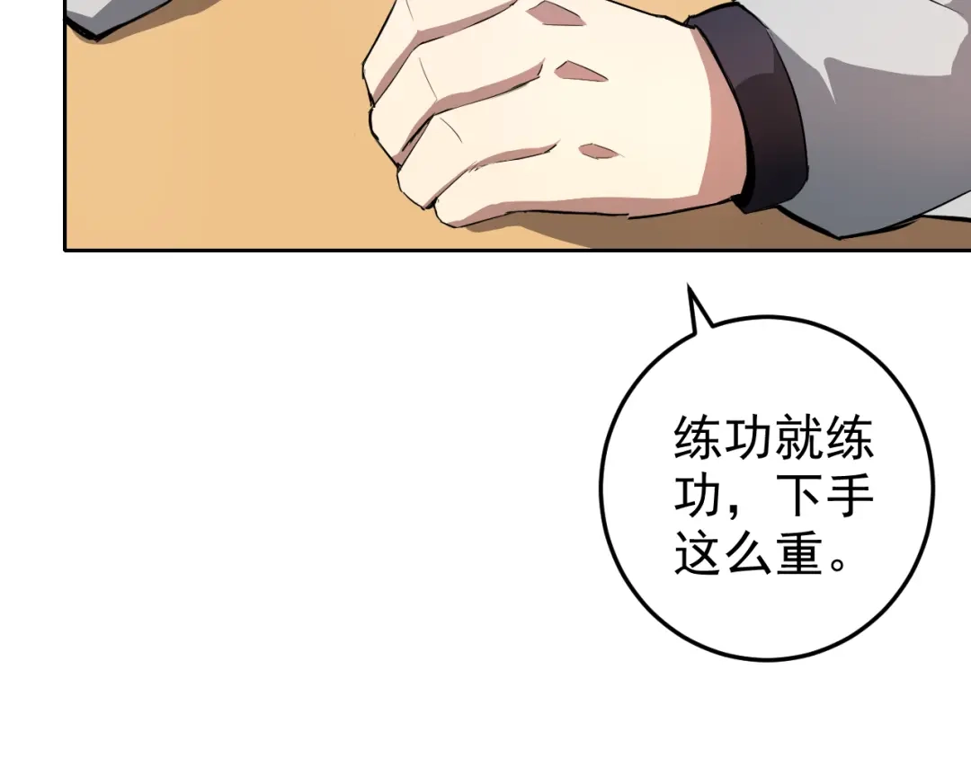 《老婆是武林盟主》第7话 纸条引发的血案 第88页