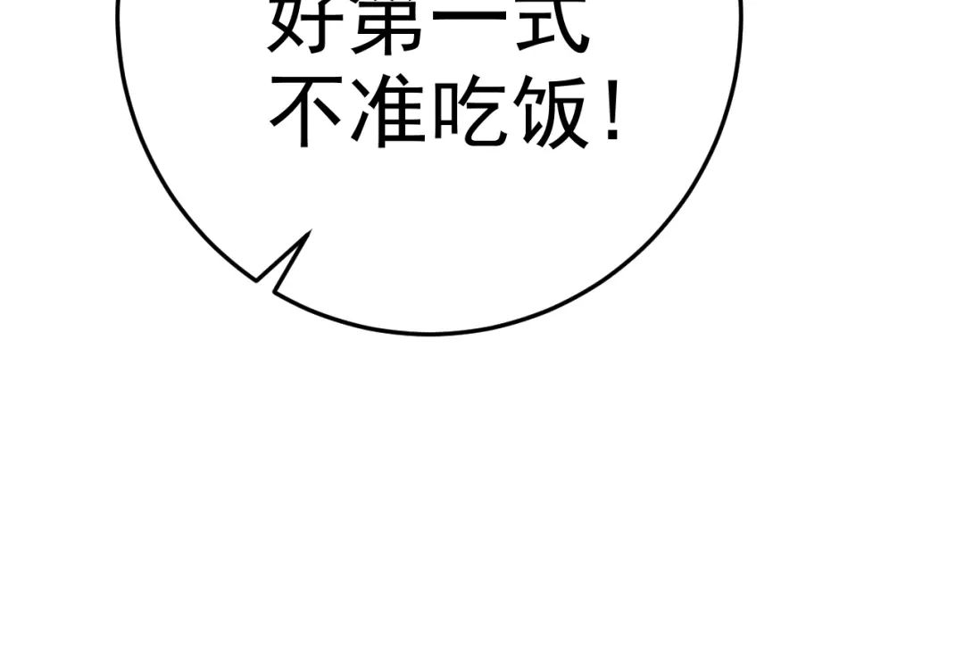 《老婆是武林盟主》第7话 纸条引发的血案 第82页