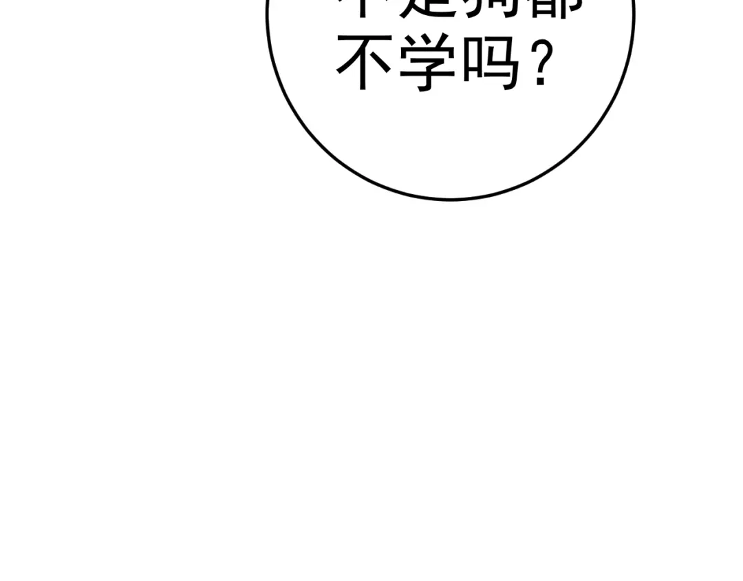 《老婆是武林盟主》第7话 纸条引发的血案 第78页