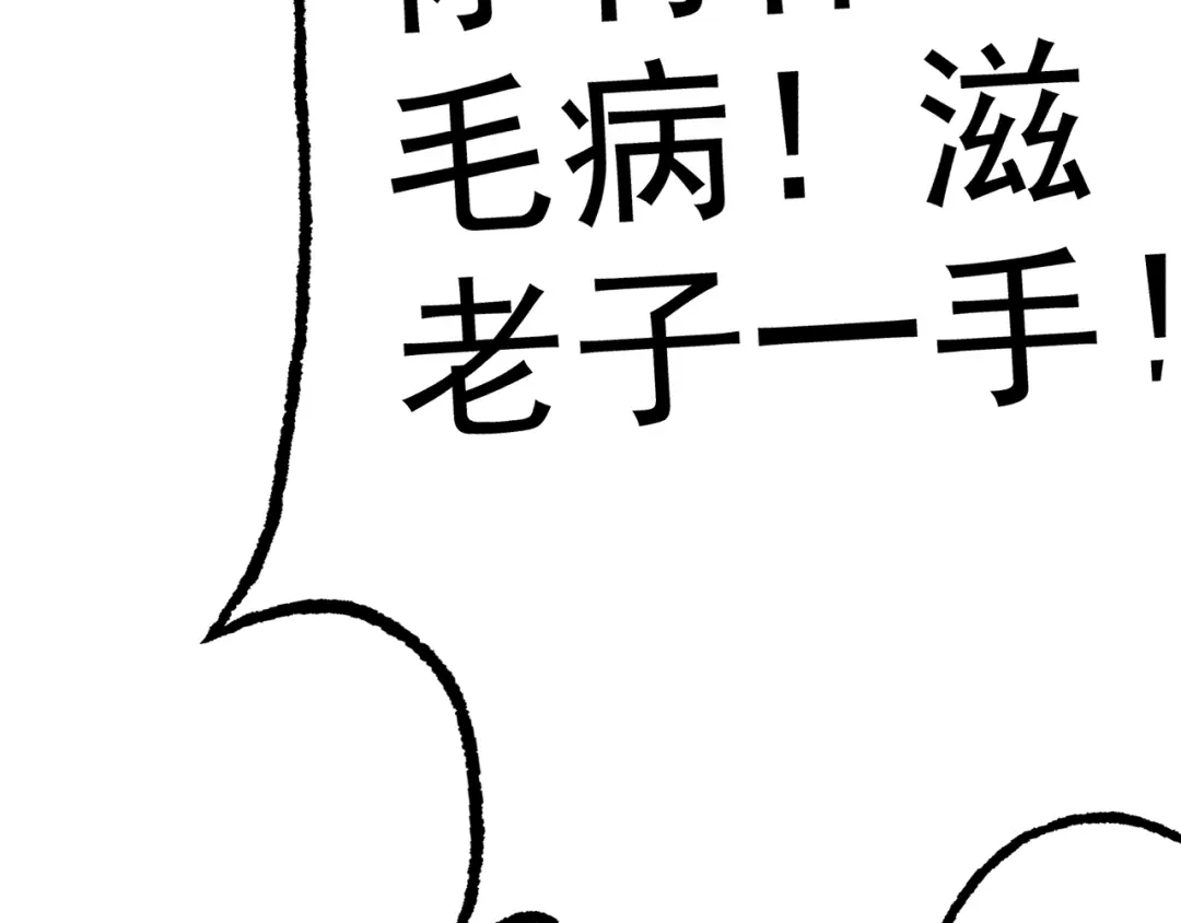 《老婆是武林盟主》第7话 纸条引发的血案 第120页