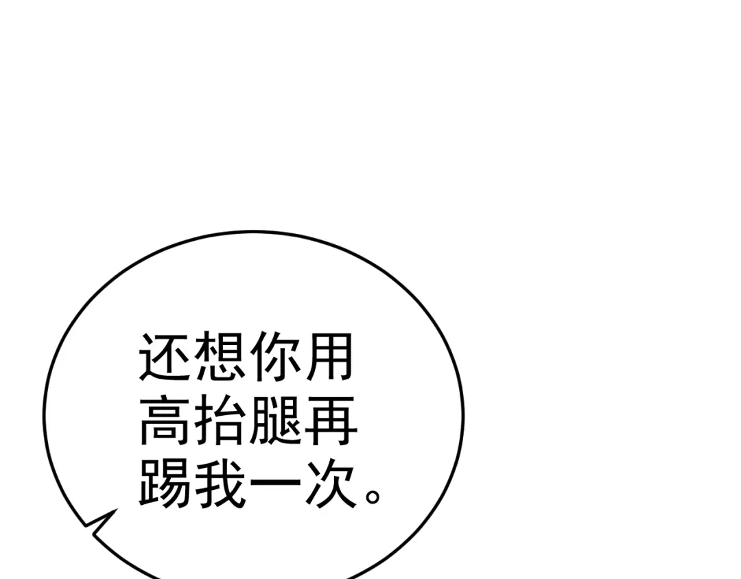 《老婆是武林盟主》第7话 纸条引发的血案 第79页