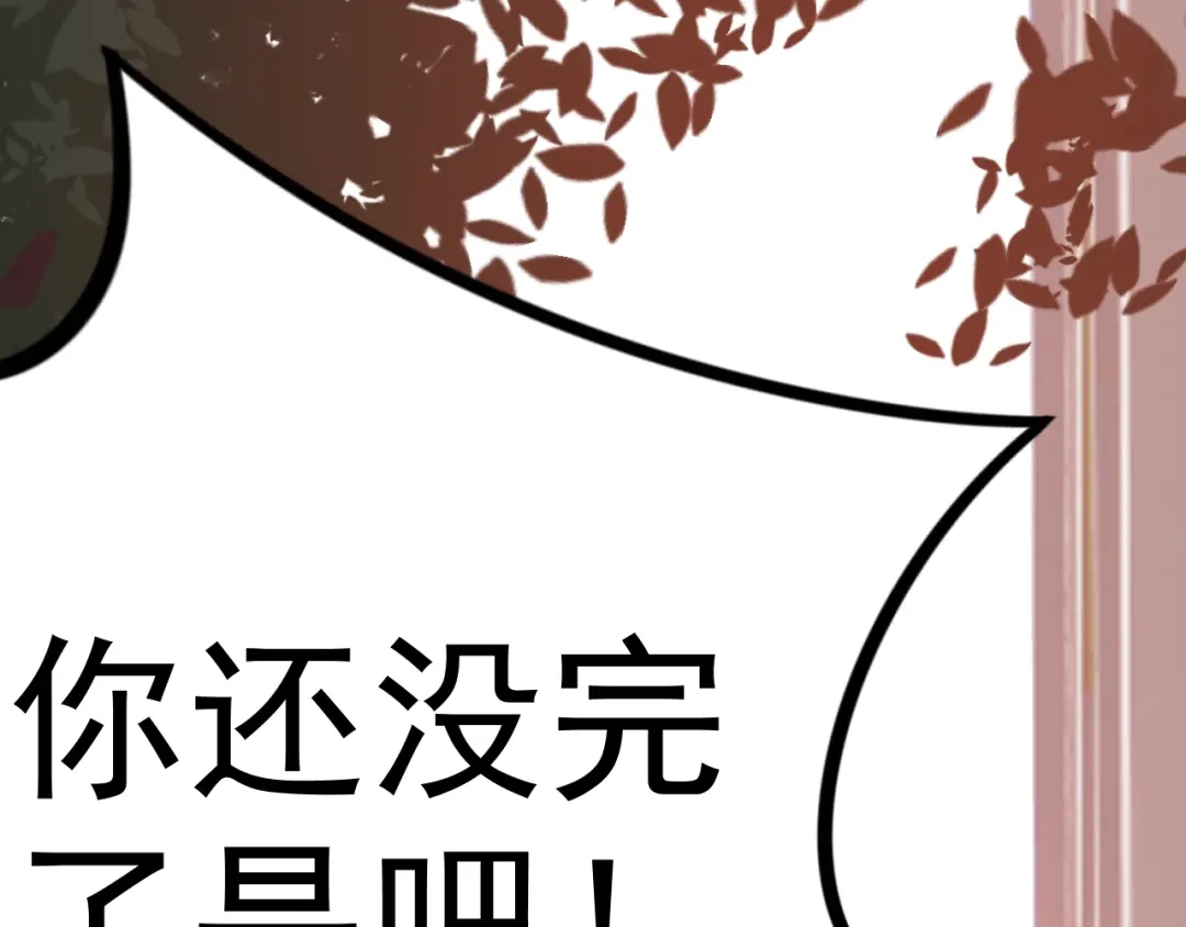 《老婆是武林盟主》第7话 纸条引发的血案 第113页