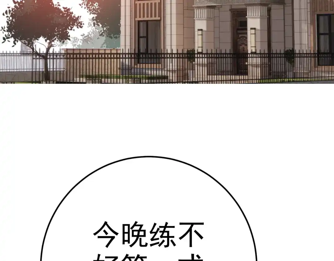 《老婆是武林盟主》第7话 纸条引发的血案 第81页