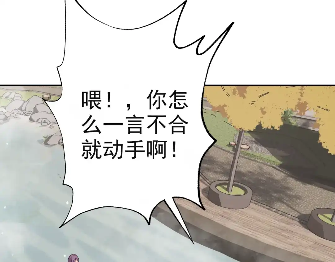 《老婆是武林盟主》第8话 偶遇小姨子？！ 第80页