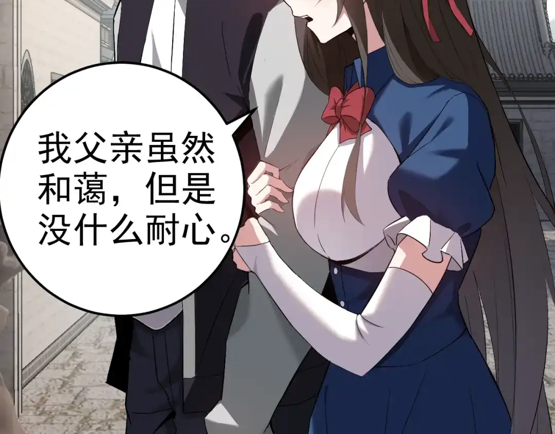 《老婆是武林盟主》第8话 偶遇小姨子？！ 第34页