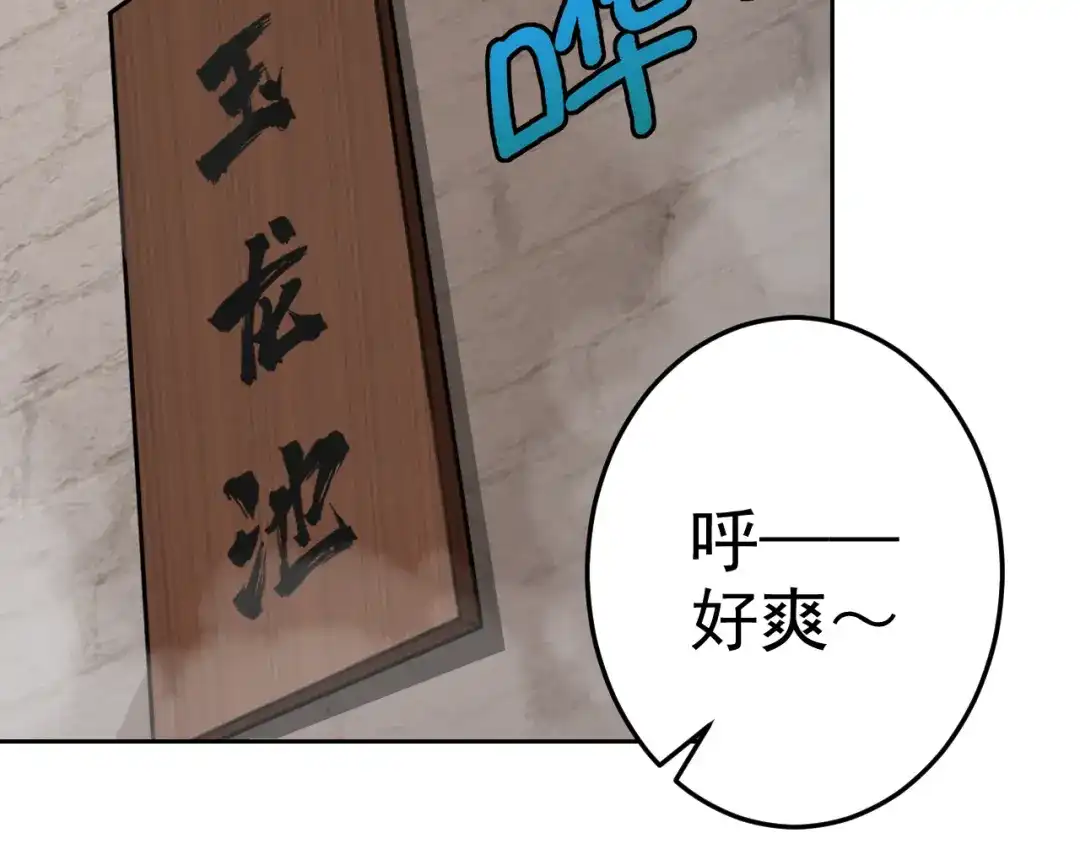 《老婆是武林盟主》第8话 偶遇小姨子？！ 第50页
