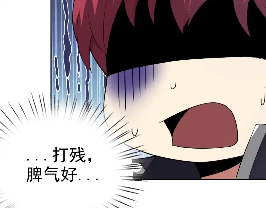 《老婆是武林盟主》第8话 偶遇小姨子？！ 第20页