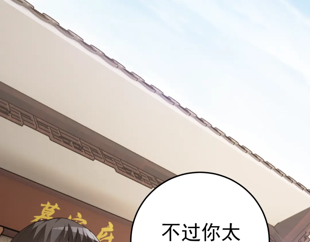 《老婆是武林盟主》第8话 偶遇小姨子？！ 第42页
