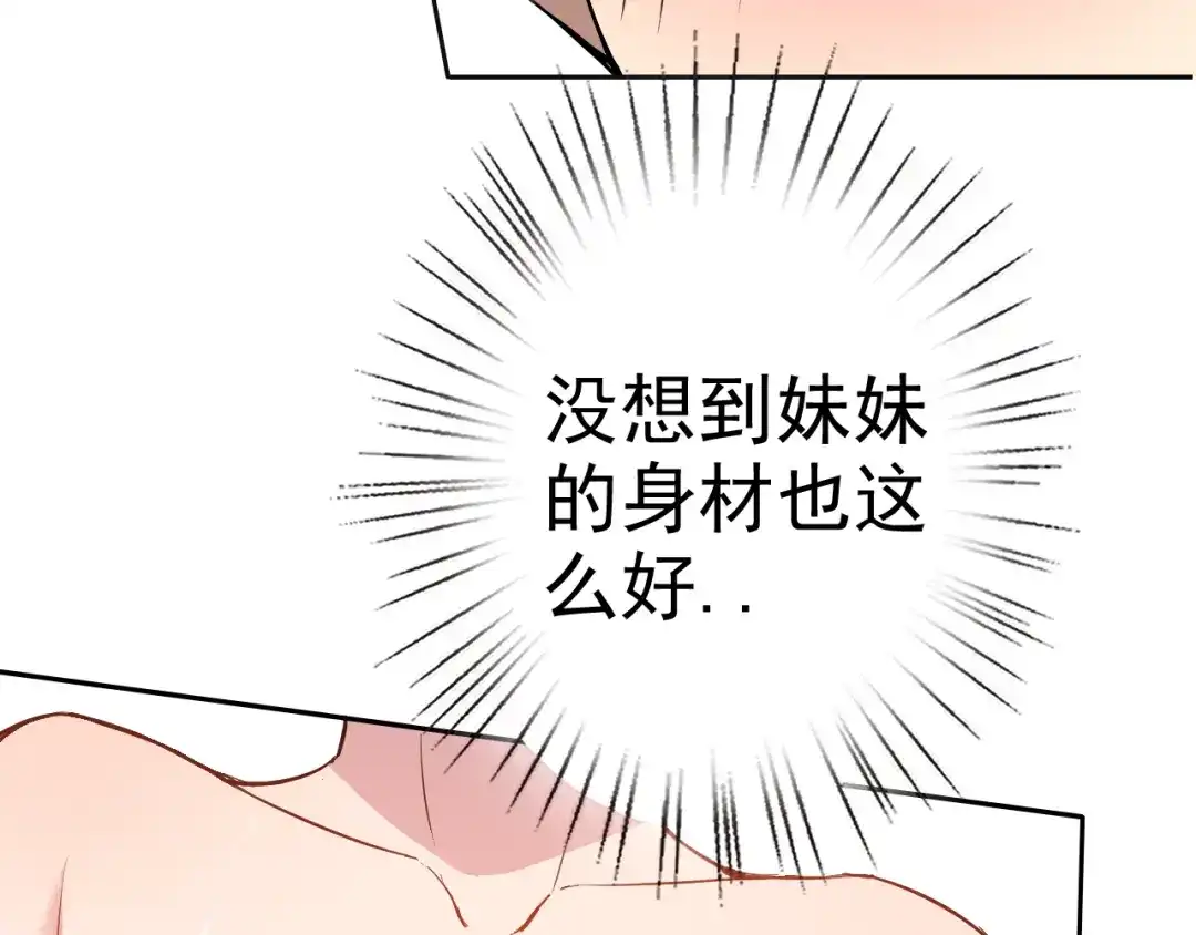 《老婆是武林盟主》第8话 偶遇小姨子？！ 第105页