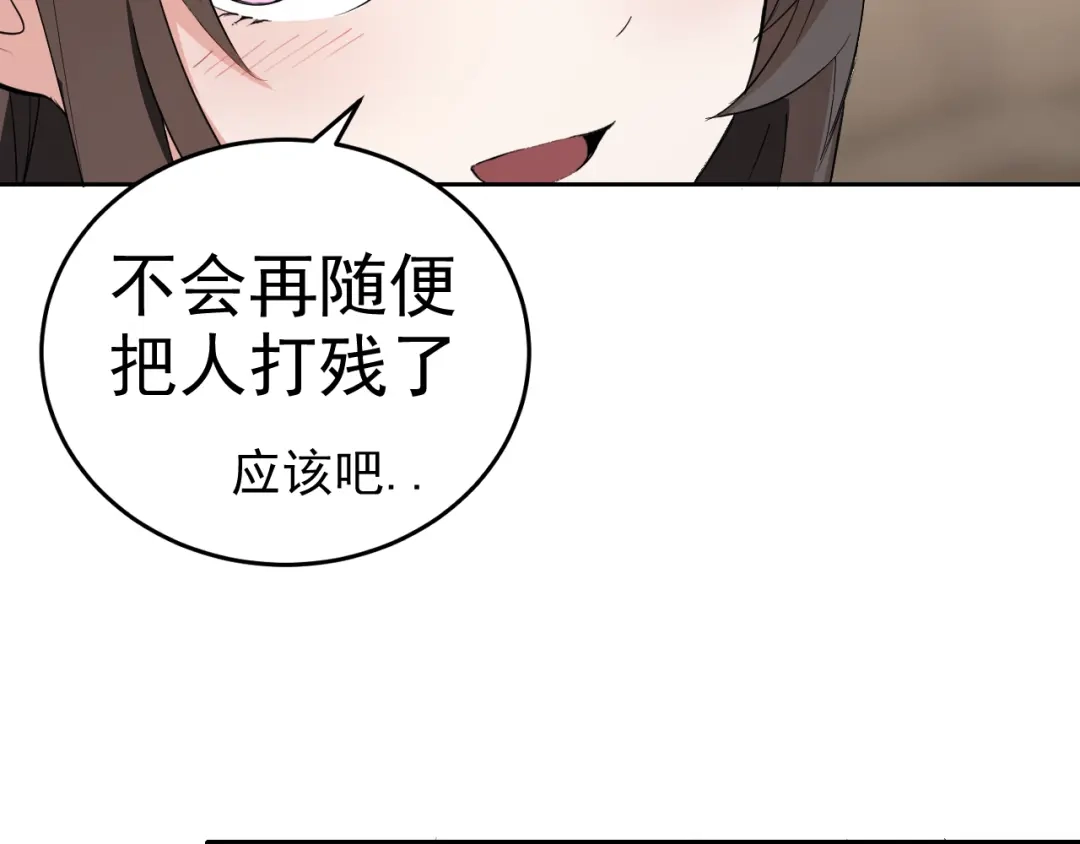 《老婆是武林盟主》第8话 偶遇小姨子？！ 第19页