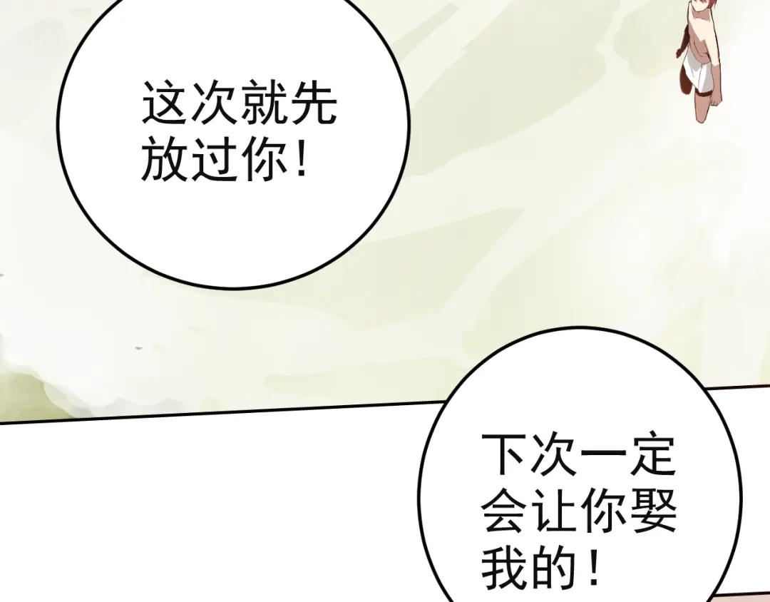 《老婆是武林盟主》第8话 偶遇小姨子？！ 第135页