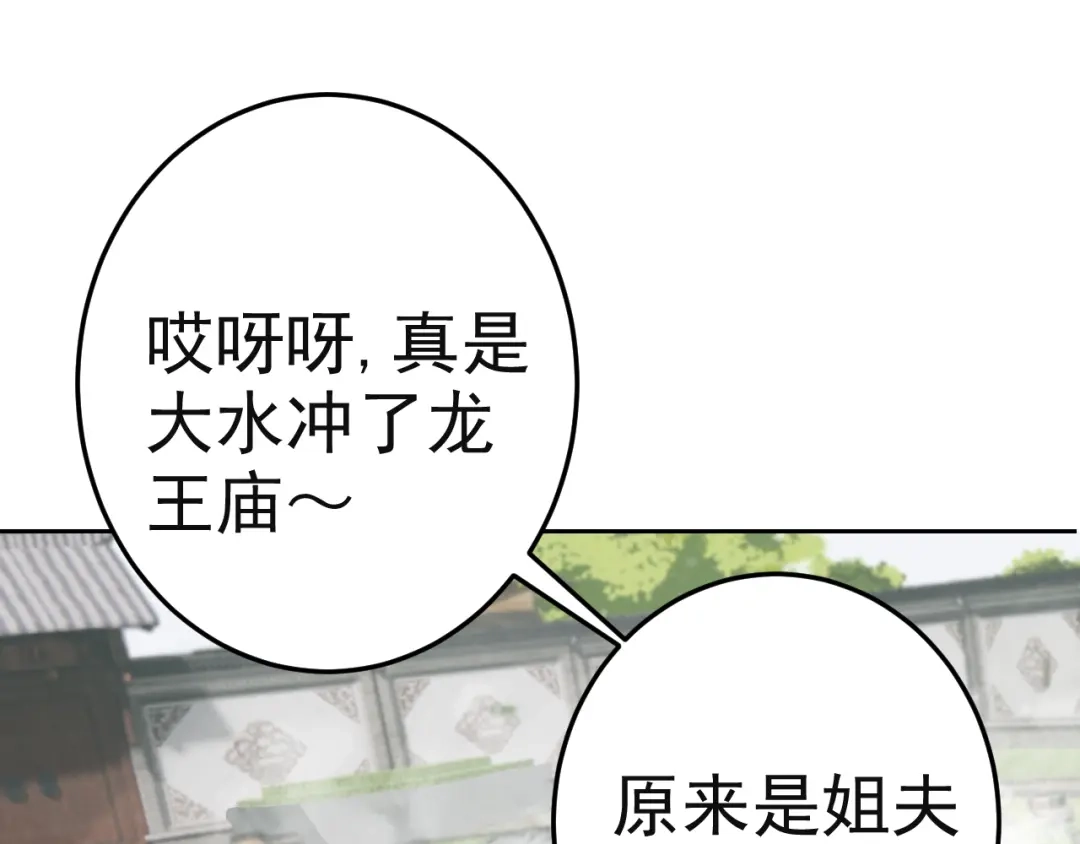 《老婆是武林盟主》第8话 偶遇小姨子？！ 第96页