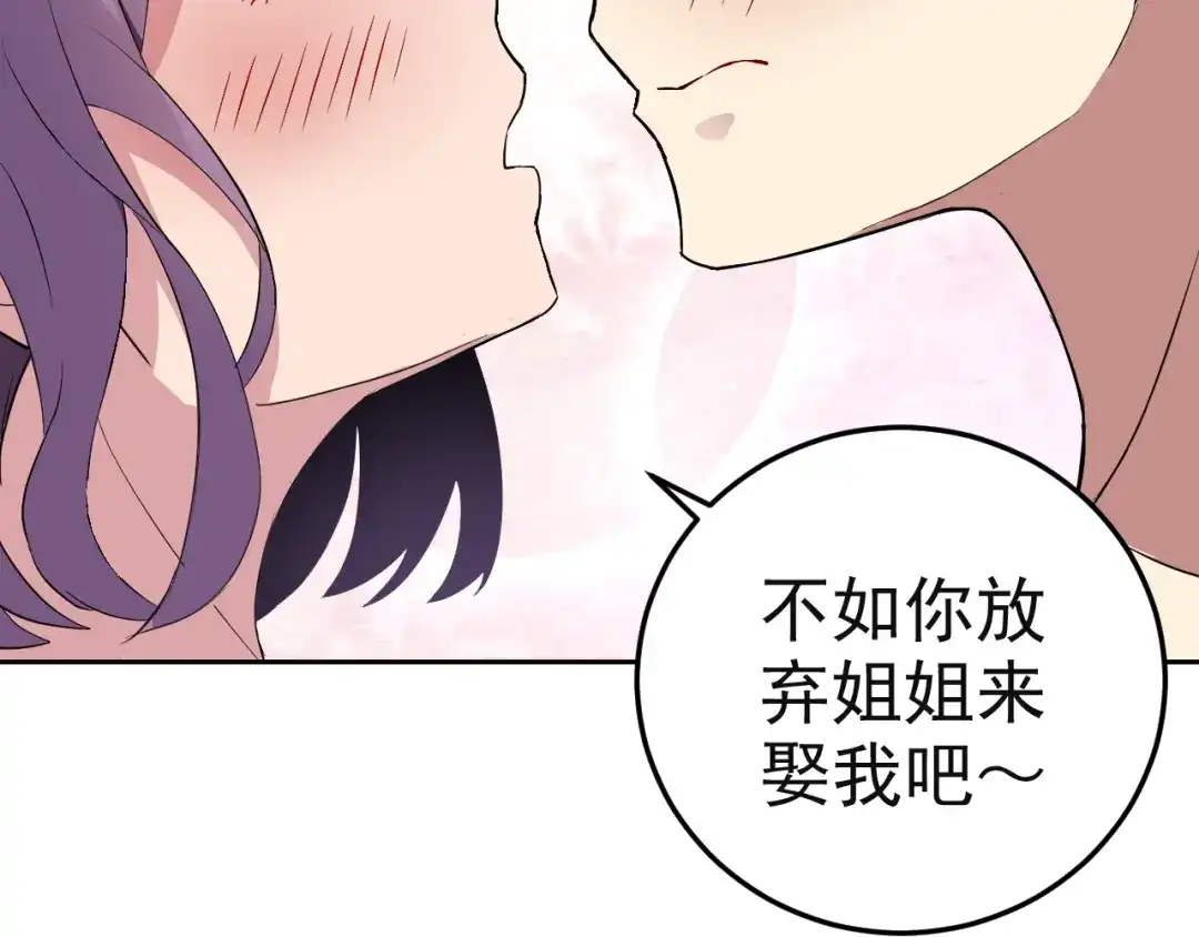 《老婆是武林盟主》第8话 偶遇小姨子？！ 第110页