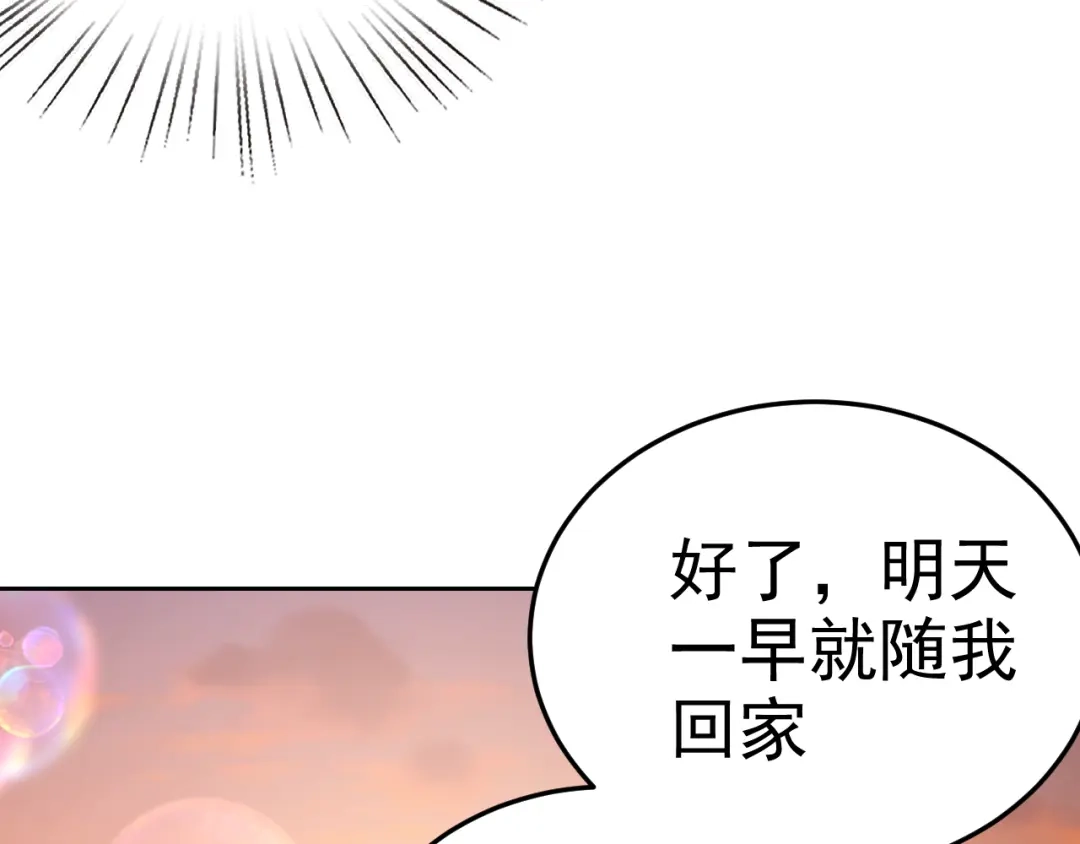 《老婆是武林盟主》第8话 偶遇小姨子？！ 第21页