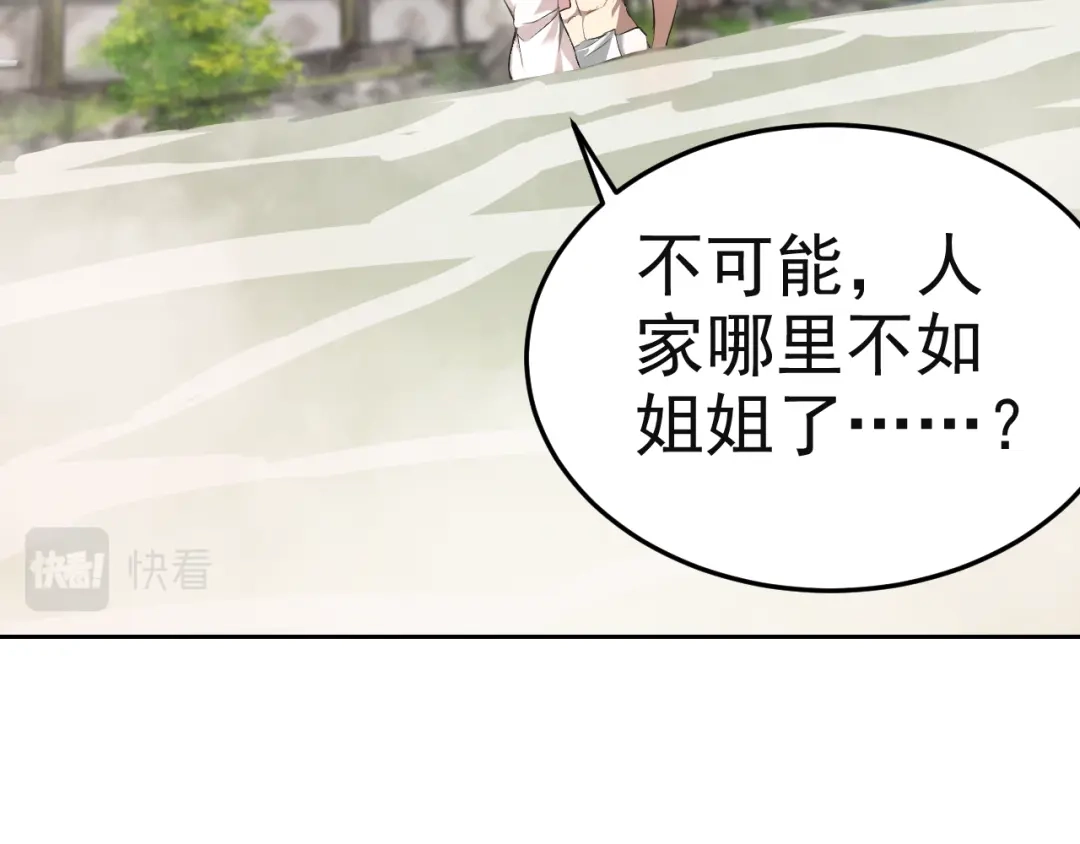 《老婆是武林盟主》第8话 偶遇小姨子？！ 第118页