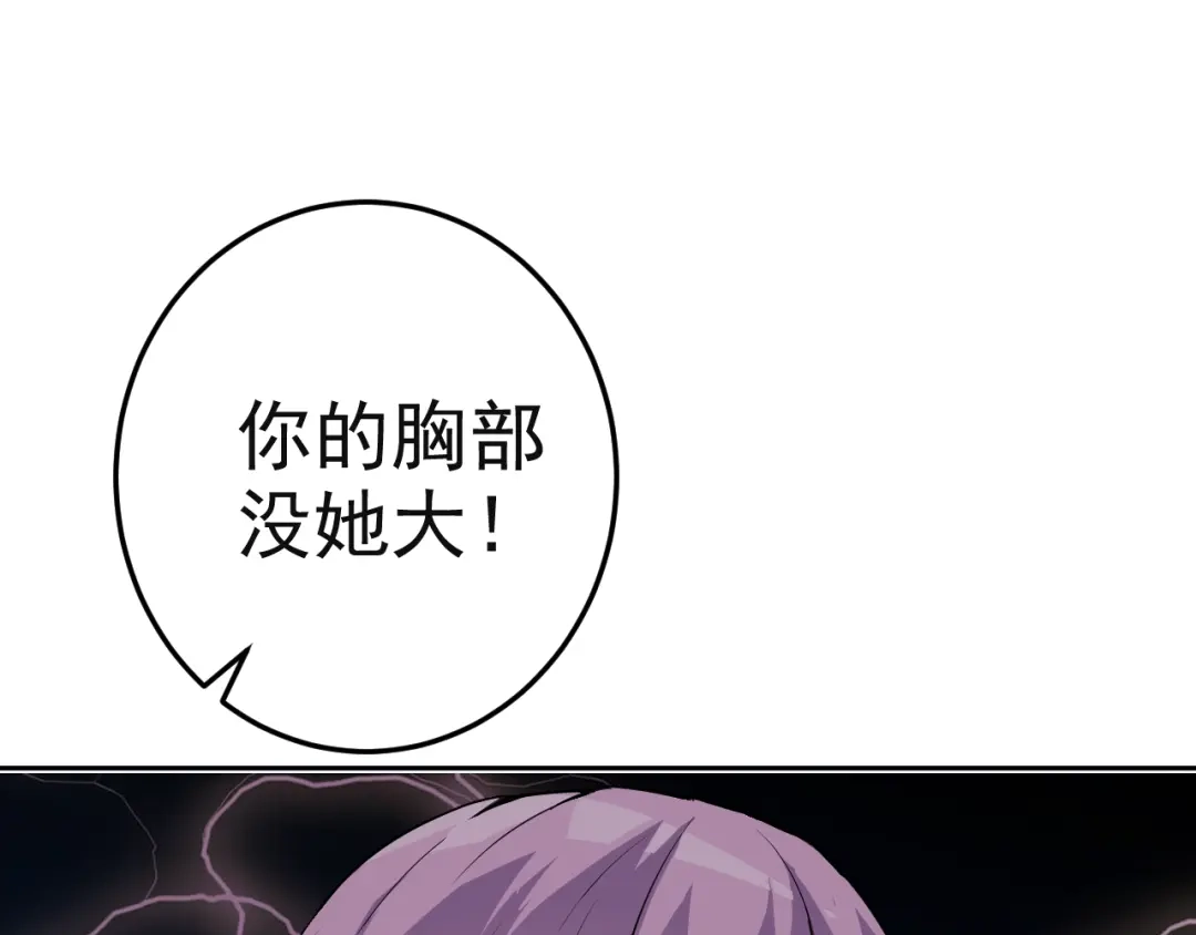 《老婆是武林盟主》第8话 偶遇小姨子？！ 第119页