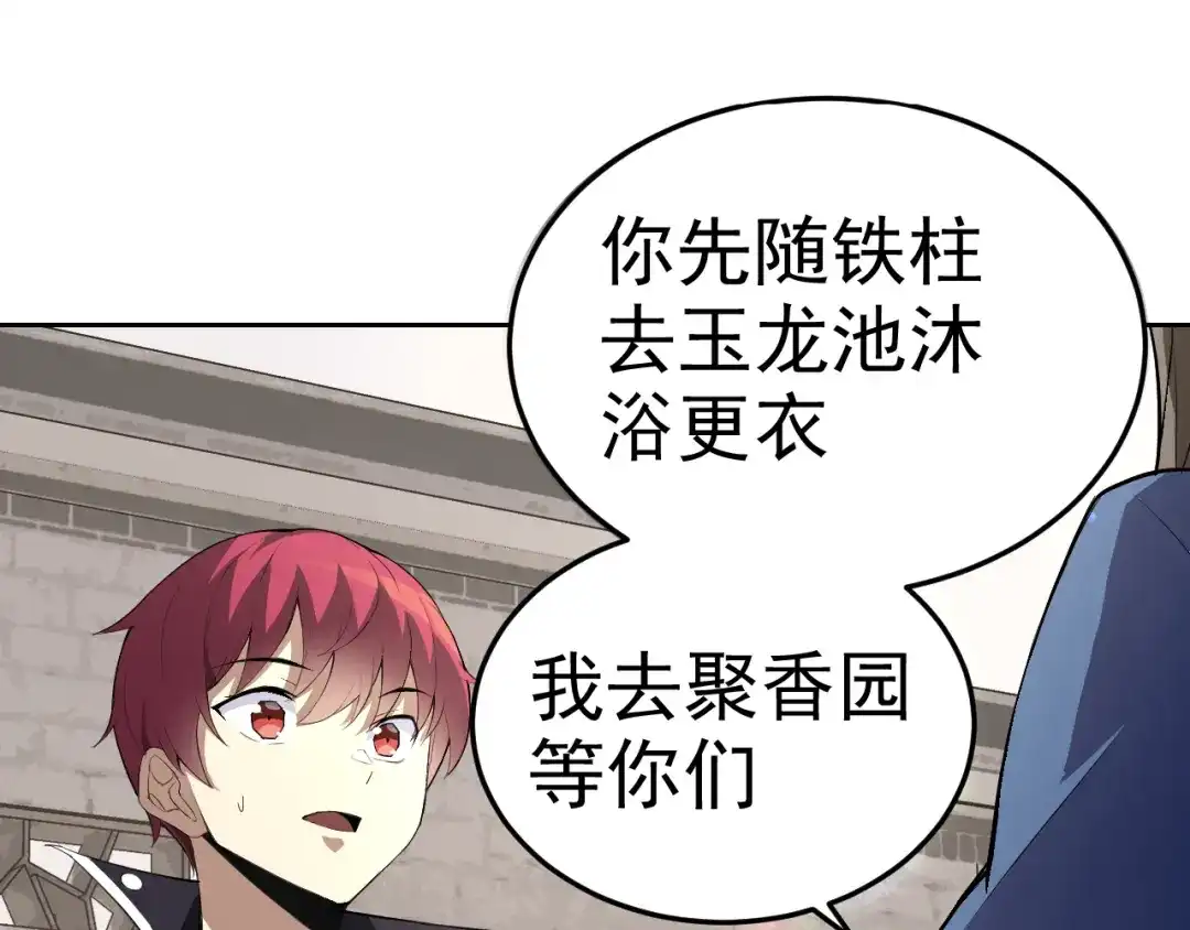 《老婆是武林盟主》第8话 偶遇小姨子？！ 第46页