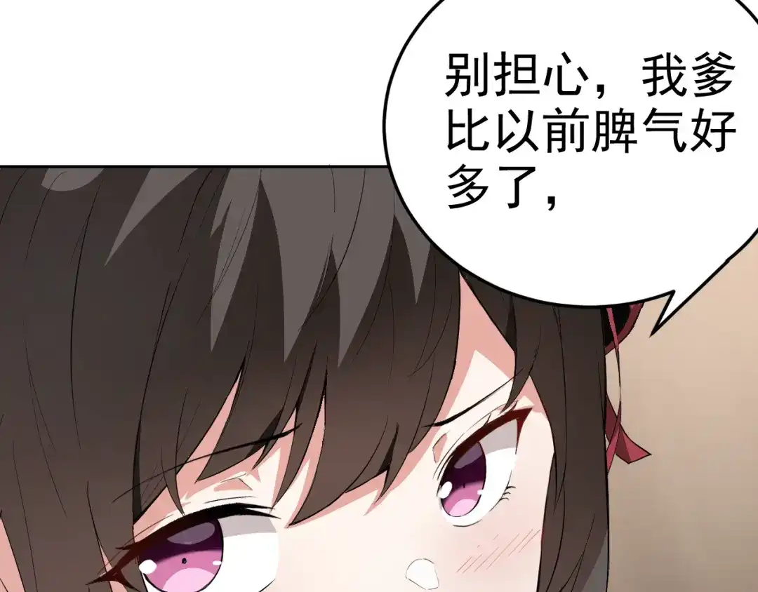《老婆是武林盟主》第8话 偶遇小姨子？！ 第18页