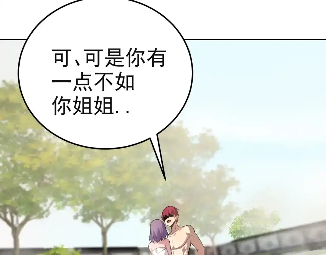 《老婆是武林盟主》第8话 偶遇小姨子？！ 第117页