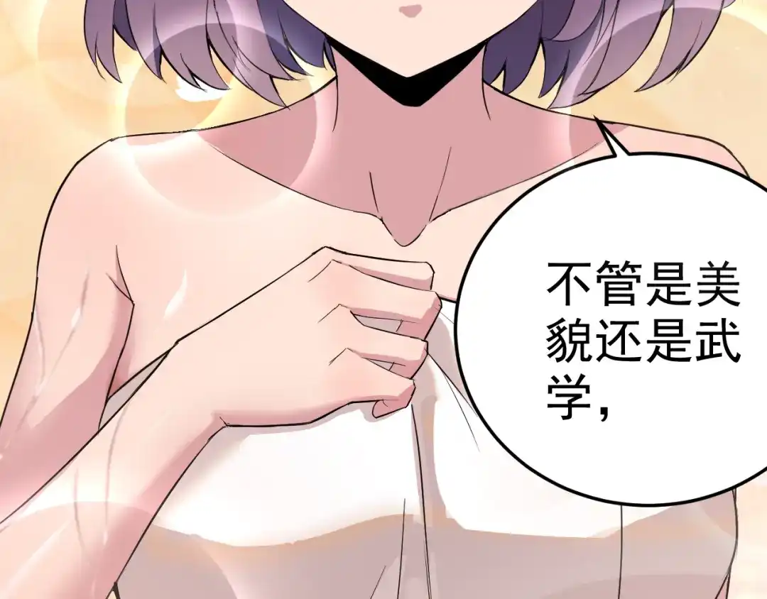 《老婆是武林盟主》第8话 偶遇小姨子？！ 第114页