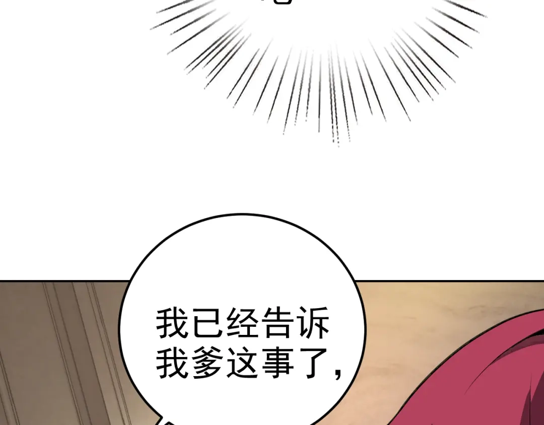 《老婆是武林盟主》第8话 偶遇小姨子？！ 第13页