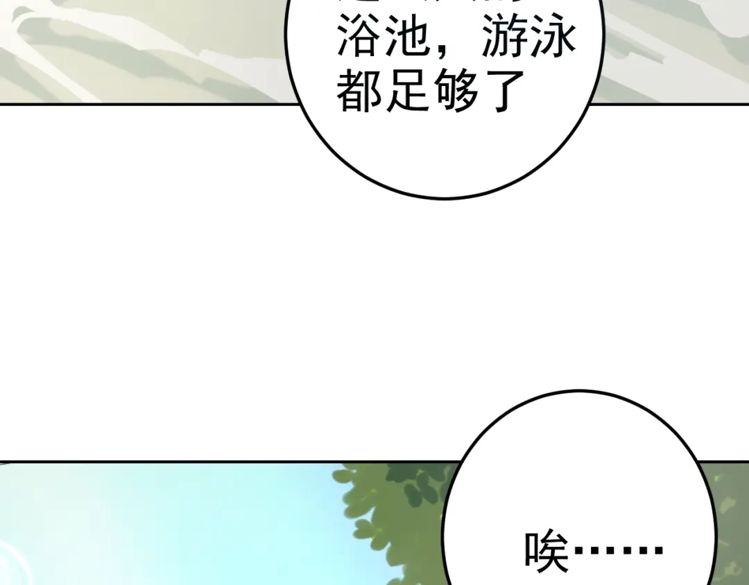 《老婆是武林盟主》第8话 偶遇小姨子？！ 第53页