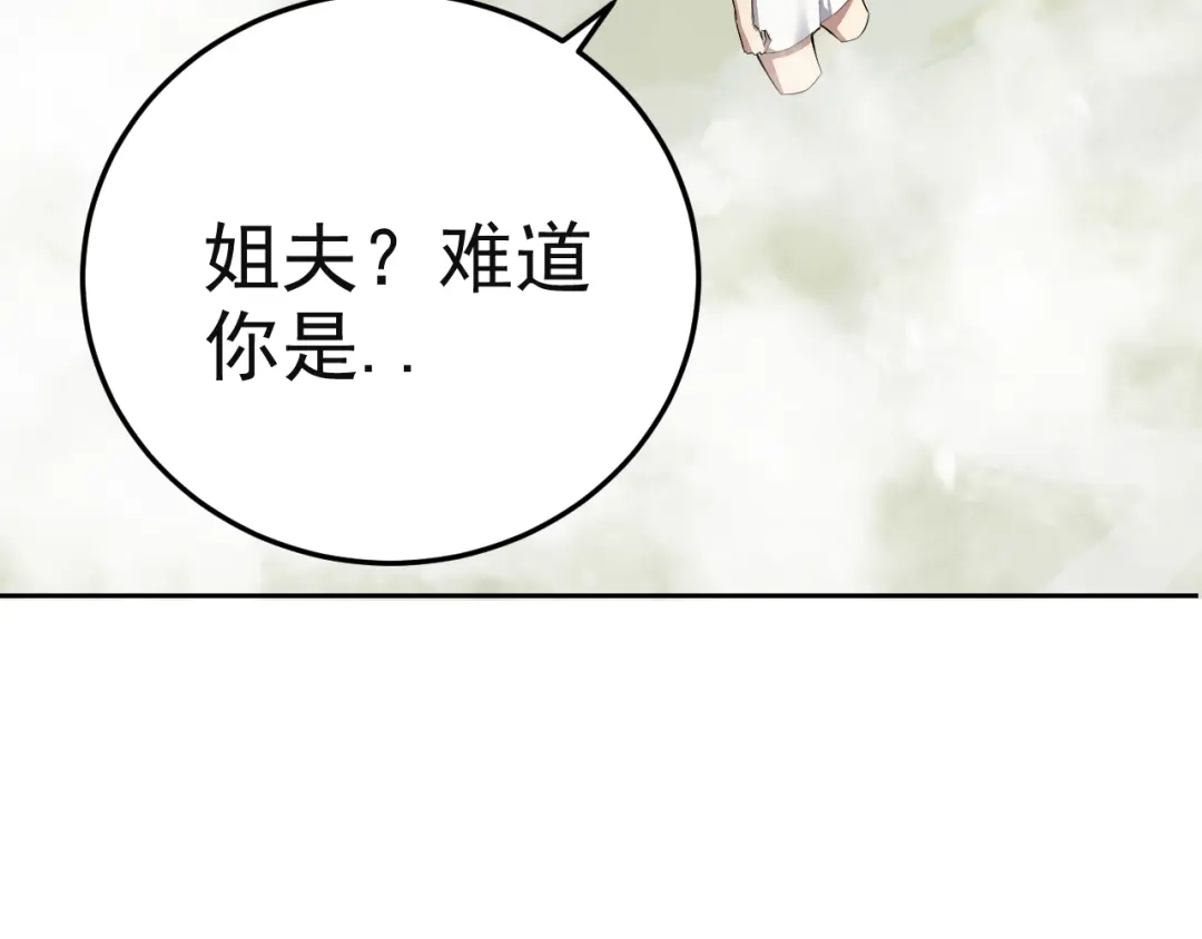 《老婆是武林盟主》第8话 偶遇小姨子？！ 第98页