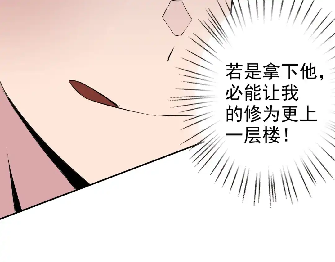 《老婆是武林盟主》第8话 偶遇小姨子？！ 第95页