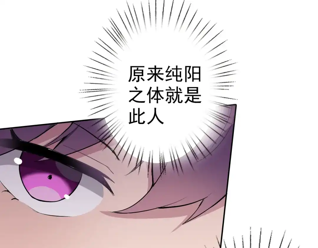 《老婆是武林盟主》第8话 偶遇小姨子？！ 第94页