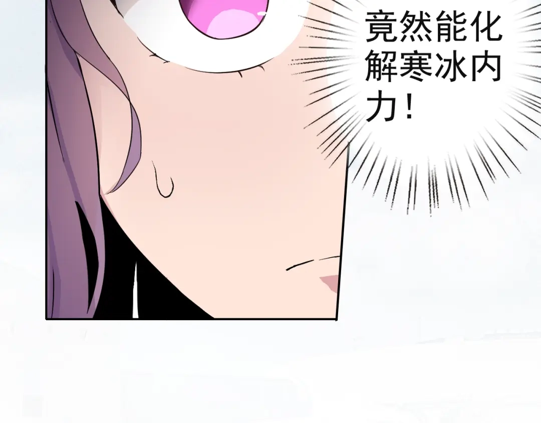 《老婆是武林盟主》第8话 偶遇小姨子？！ 第89页
