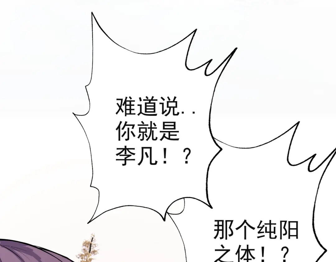 《老婆是武林盟主》第8话 偶遇小姨子？！ 第90页