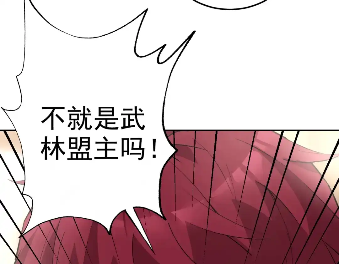 《老婆是武林盟主》第9话 五禽戏VS苍星指！！！ 第116页