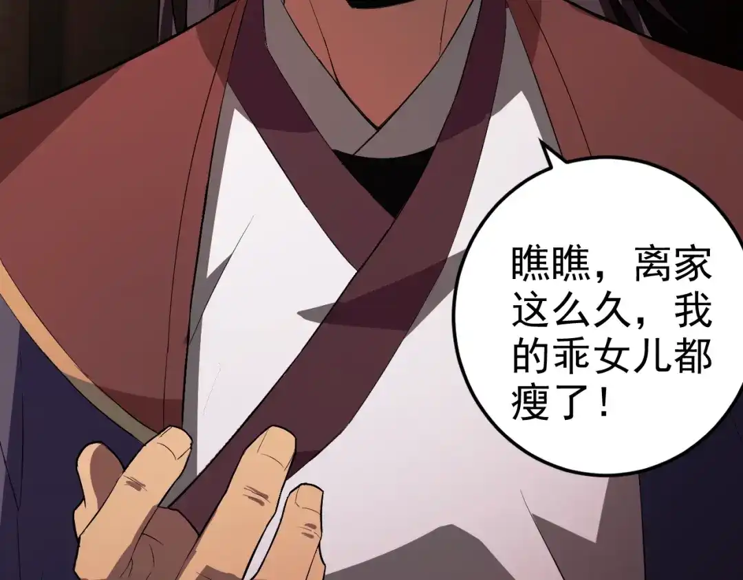 《老婆是武林盟主》第9话 五禽戏VS苍星指！！！ 第8页
