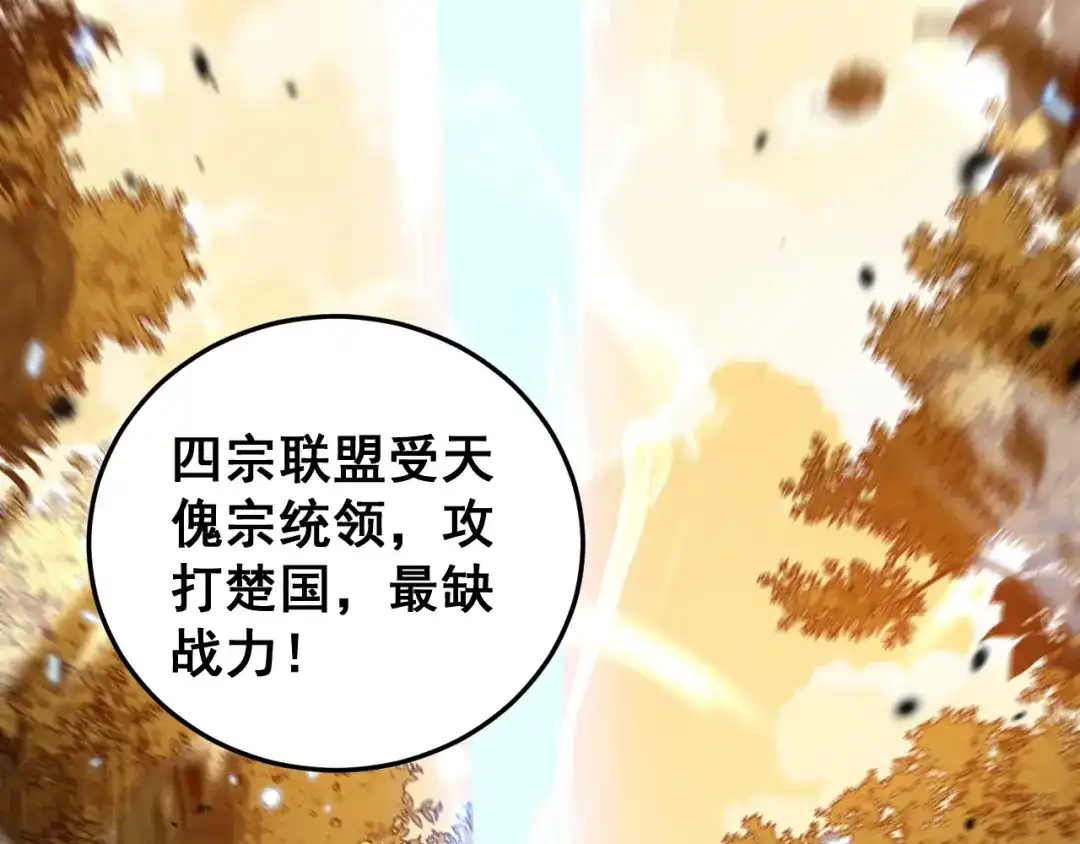 老蛇修仙传（蛇祖） 第57话 大战执法者 第10页